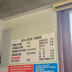 장수쌈밥 리뷰 사진