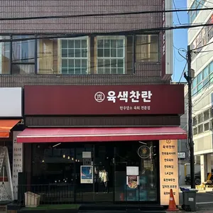 육색찬란 대표 사진