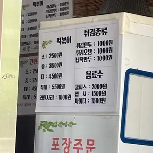 양지떡볶이 리뷰 사진