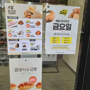 어썸브레드 리뷰 사진