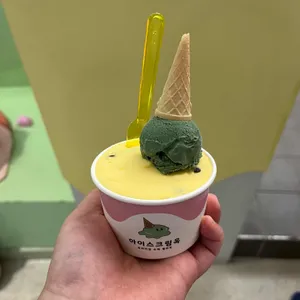 아이스크림 옥 사진 1