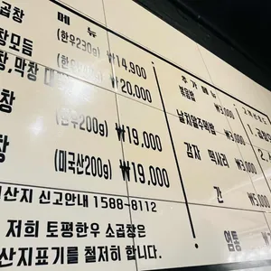 토평한우소곱창 리뷰 사진