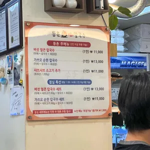등촌동샤브샤브칼국수 리뷰 사진
