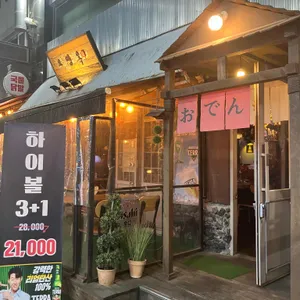 오뎅옥 사진