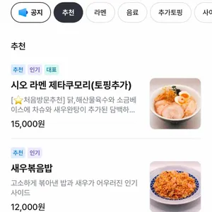 라멘 세타가야 리뷰 사진