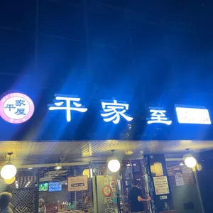 평가옥 대표 사진