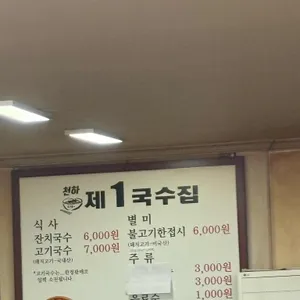 제1국수집 리뷰 사진