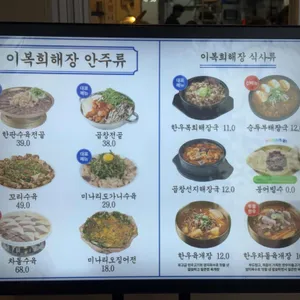 이복희해장 대표 사진