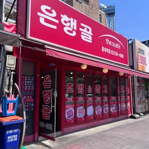 은행골 대표 사진