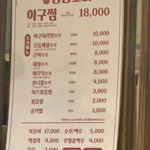 포미아구찜 리뷰 사진