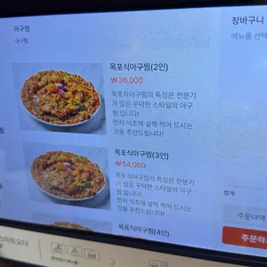 포미아구찜 리뷰 사진