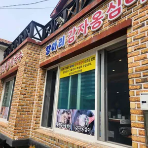항아리감자옹심이 홍합칼국수 사진