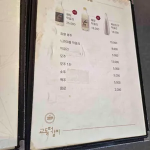 교동떡갈비 리뷰 사진