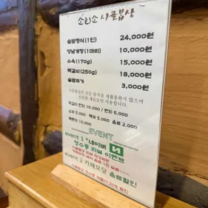 소리소 시골밥상 리뷰 사진