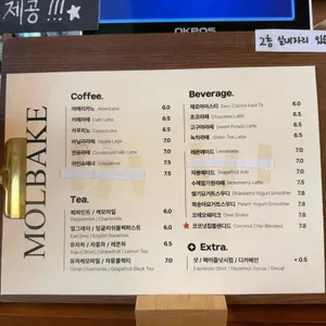 몰베이크 리뷰 사진