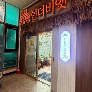 인더비엣 대표 사진
