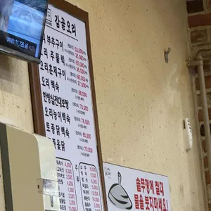 감골오리 리뷰 사진