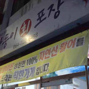 쌍둥이회포장센터 사진 2