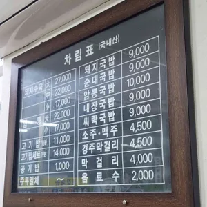 마산식당 리뷰 사진