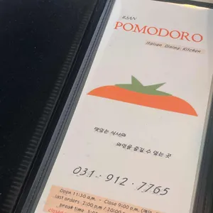 뽀모도로 리뷰 사진