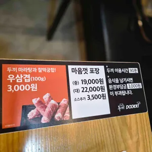 두끼 리뷰 사진