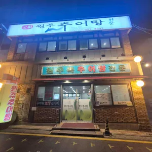 강남 원주추어탕 사진