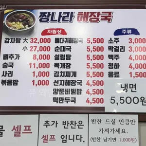짱나라24시해장국 리뷰 사진