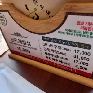 곤드레밥집 리뷰 사진