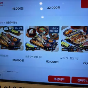 달빛에구운고등어 리뷰 사진