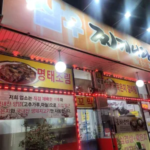 삼우찌개나라 사진