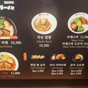 코이라멘 리뷰 사진