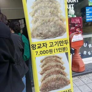 이화만두 리뷰 사진