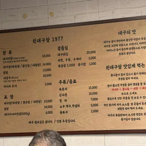 원대구탕 리뷰 사진