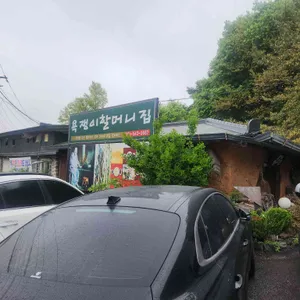 욕쟁이할머니집 리뷰 사진
