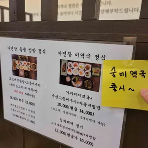 가연장 미역국 리뷰 사진