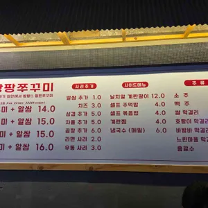 팡팡쭈꾸미 리뷰 사진