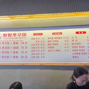 팡팡쭈꾸미 리뷰 사진