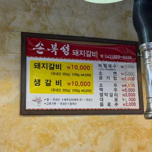 손복성돼지갈비 리뷰 사진