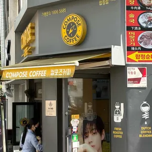 컴포즈커피 사진