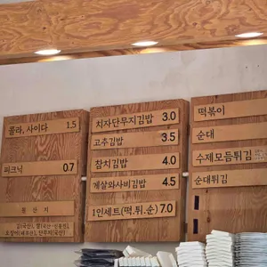 또또분식 리뷰 사진