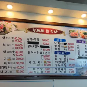 두꺼비수산 리뷰 사진