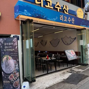 리고수산 사진