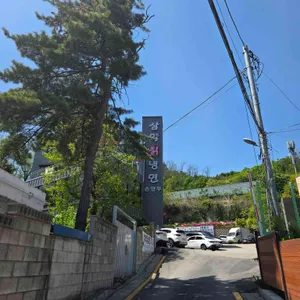 삼막칡냉면 리뷰 사진