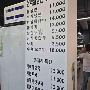 삼막칡냉면 리뷰 사진
