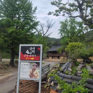 경주신라반상 수리뫼 리뷰 사진