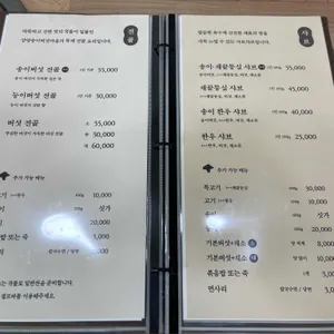 송이버섯마을 리뷰 사진