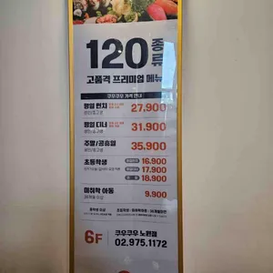 쿠우쿠우 리뷰 사진