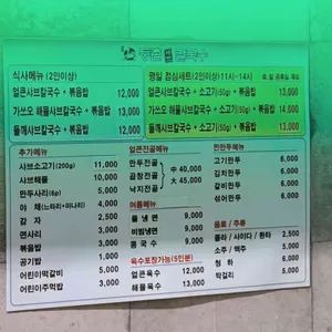 등촌샤브칼국수 리뷰 사진