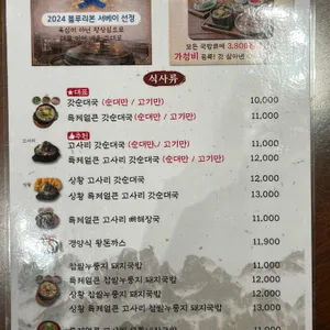 신주옥미 순대정찬 리뷰 사진