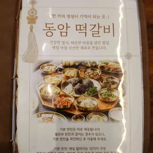 동암떡갈비 리뷰 사진